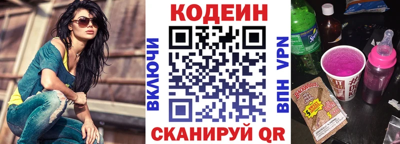 Кодеин напиток Lean (лин)  Томари 